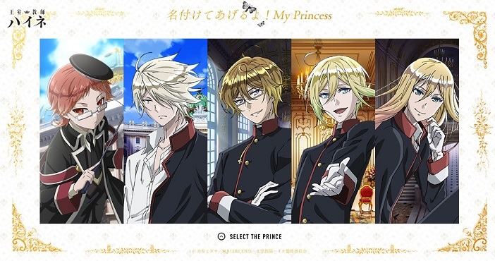 Webコンテンツ「名付けてあげるよ！My Princess」より。