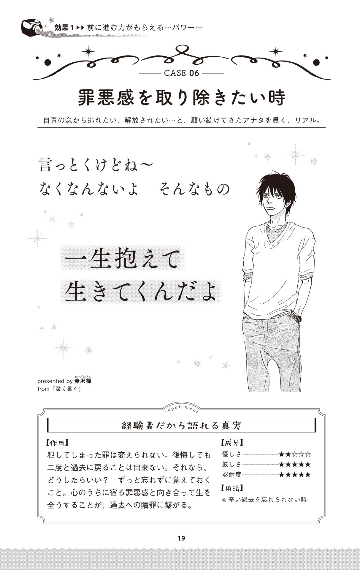 「いくえみ綾サプリ」より。