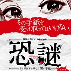 楳図かずお「おろち」が謎解きイベントに!吉祥寺で開催