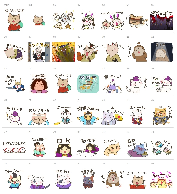 LINEスタンプ「ねこねこ日本史公式スタンプ」より。