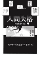 「人間失格」より。