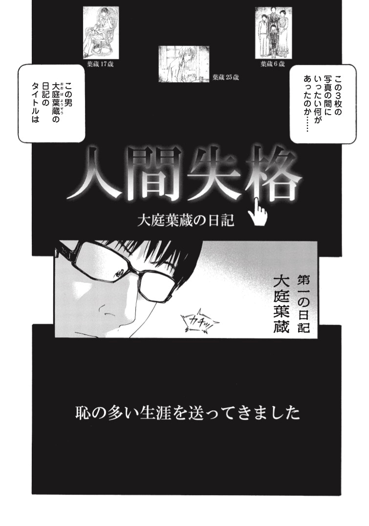 「人間失格」より。
