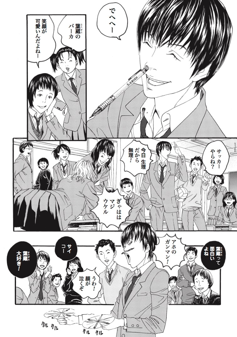 「人間失格」より。