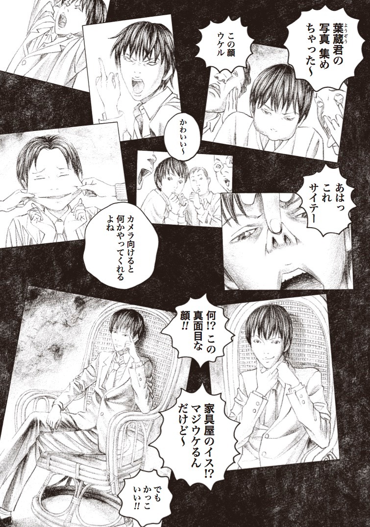 「人間失格」より。