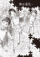 「人間失格」より。