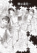 「人間失格」より。