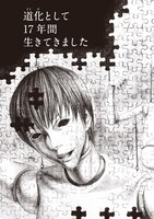 「人間失格」より。