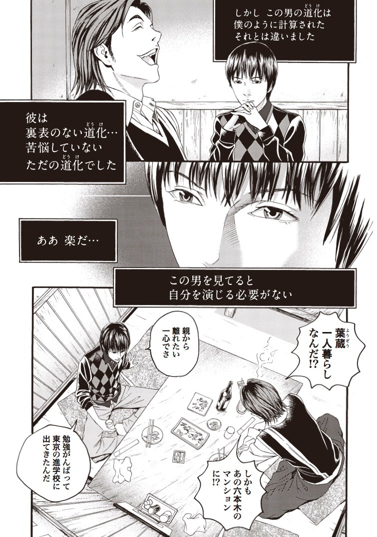 「人間失格」より。