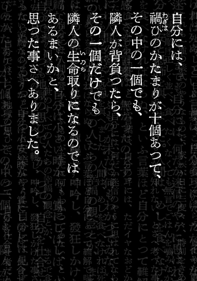 「人間失格」より。