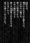 「人間失格」より。