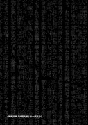 「人間失格」より。