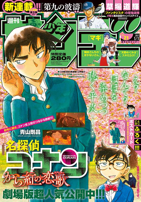 週刊少年サンデー21号