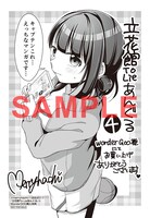 WonderGOOの購入特典「描き下ろしイラストカード」