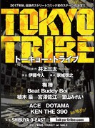 舞台「TOKYO TRIBE」のビジュアル。