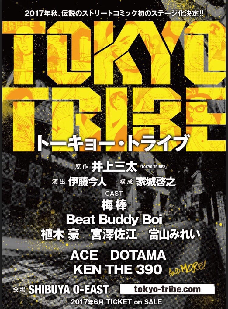 井上三太「TOKYO TRIBE2」梅棒ら出演で舞台化！9月下旬にO-EASTで 