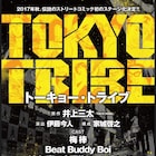 井上三太「TOKYO TRIBE2」梅棒ら出演で舞台化!9月下旬にO-EASTで