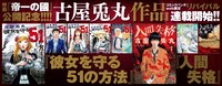 古屋兎丸作品リバイバル連載企画のバナー。