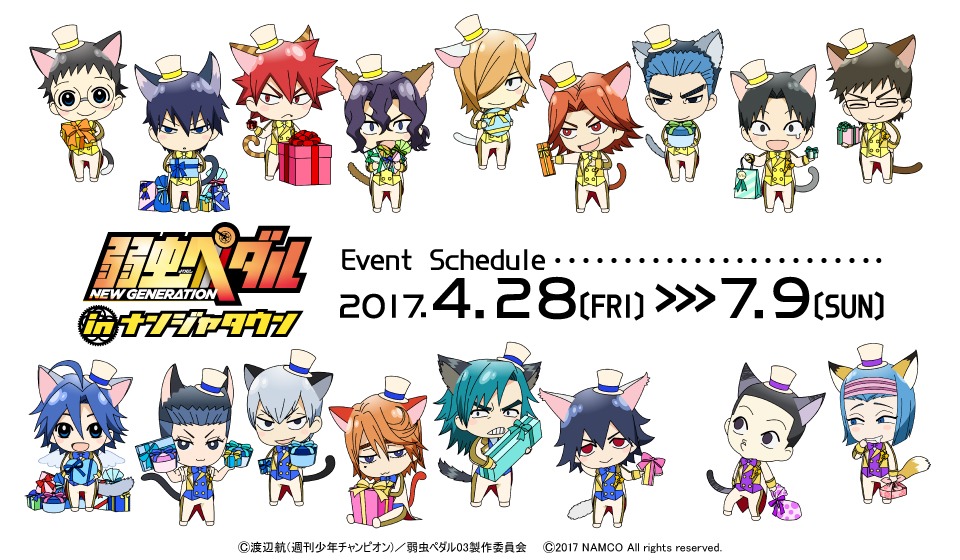 「弱虫ペダル NEW GENERATION in ナンジャタウン」ビジュアル