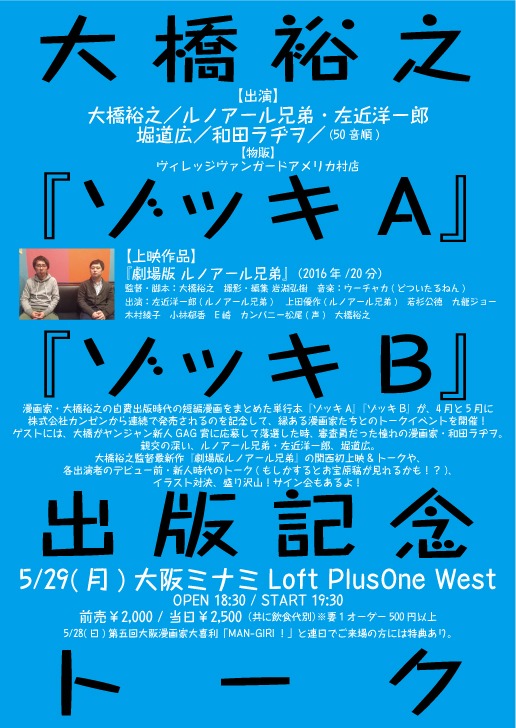 「大橋裕之『ゾッキA』『ゾッキB』出版記念トーク」ビジュアル