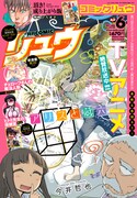 月刊COMICリュウ6月号