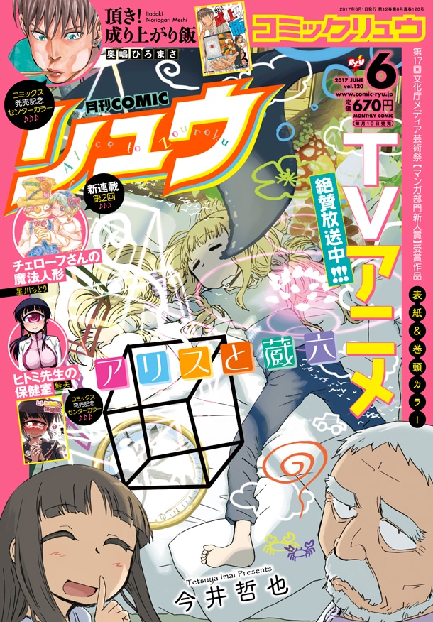 月刊COMICリュウ6月号