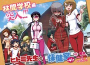 鮭夫「ヒトミ先生の保健室」扉ページ。