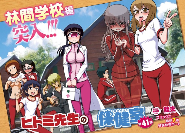 鮭夫「ヒトミ先生の保健室」扉ページ。