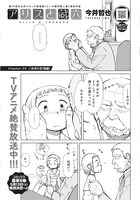 今井哲也「アリスと蔵六」扉ページ。