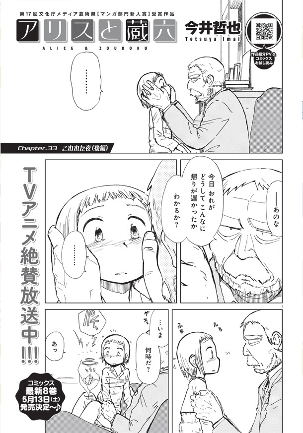 今井哲也「アリスと蔵六」扉ページ。