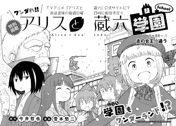 雪本愁二「ワンダれ!!アリスと蔵六学園」の扉ページ。