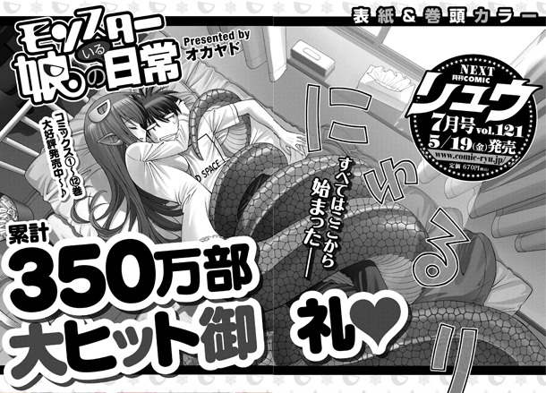 月刊COMICリュウ7月号予告