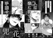 月刊COMICリュウ7月号予告