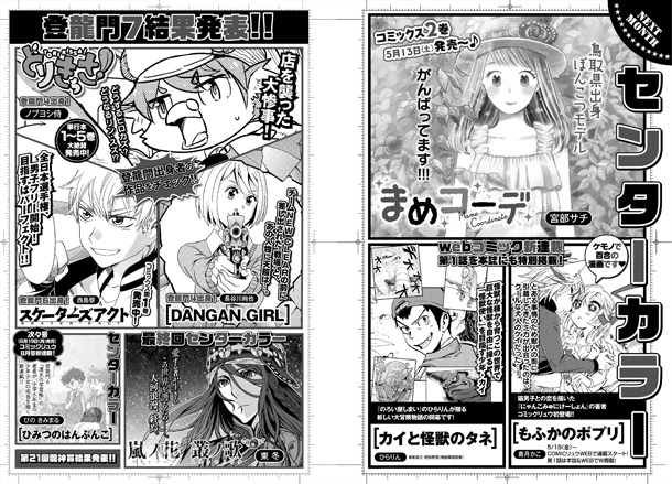 月刊COMICリュウ7月号予告
