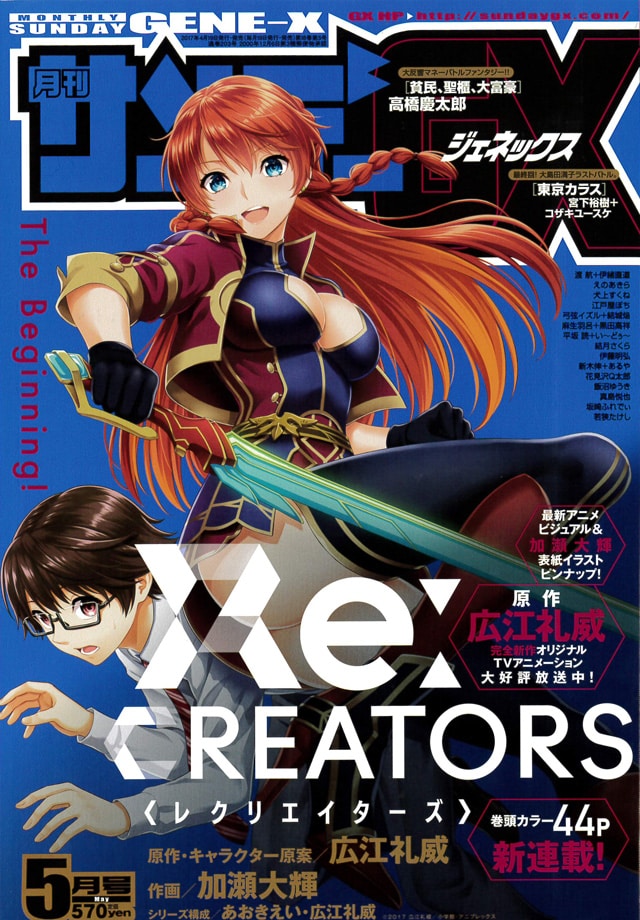 月刊サンデーGX5月号