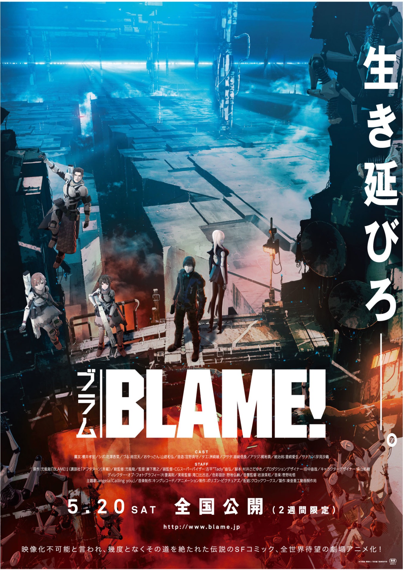 劇場アニメ「BLAME!」メインビジュアル