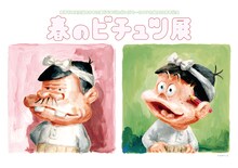 「赤塚不二夫生誕80年企画『天才バカボン』『もーれつア太郎』50周年記念 春のビチュツ展」ビジュアル