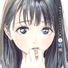 田舎の名門女子中学に入学した少女描く、博「明日ちゃんのセーラー服」1巻