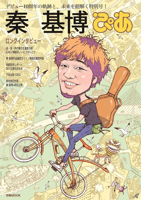 「秦 基博 ぴあ」