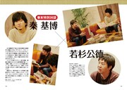 「DMC」「エスパー」の若杉公徳が秦基博と対談、新作のヒントも