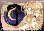 「王国物語」第1話の見開き扉ページ。(c)中村明日美子／集英社