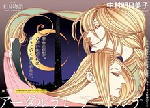 「王国物語」第1話の見開き扉ページ。(c)中村明日美子／集英社