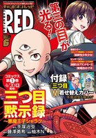 月刊チャンピオンRED6月号