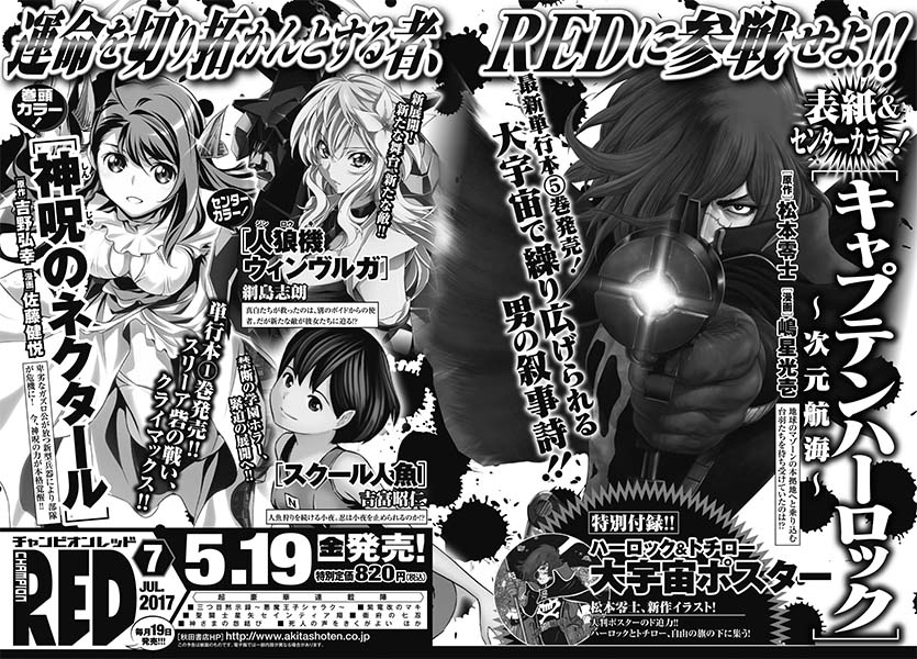 月刊チャンピオンRED7月号の予告ページ。