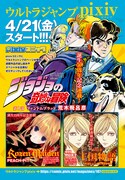 ウルトラジャンプpixivスタート、「ジョジョ」第1部や「Rozen Maiden」連載