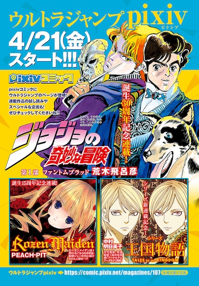 ウルトラジャンプ5月号に掲載された、ウルトラジャンプpixivの告知ページ。