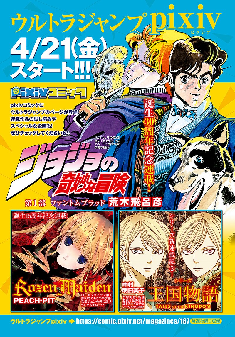 ウルトラジャンプ5月号に掲載された、ウルトラジャンプpixivの告知ページ。