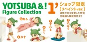 「よつばと！Figure Collection vol.1」リペイント版