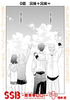 「SSB―超青春兄妹s―PLUS」第1回更新分より。