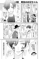 「SSB―超青春兄妹s―PLUS」第1回更新分より。