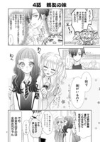 「SSB―超青春兄妹s―PLUS」第1回更新分より。